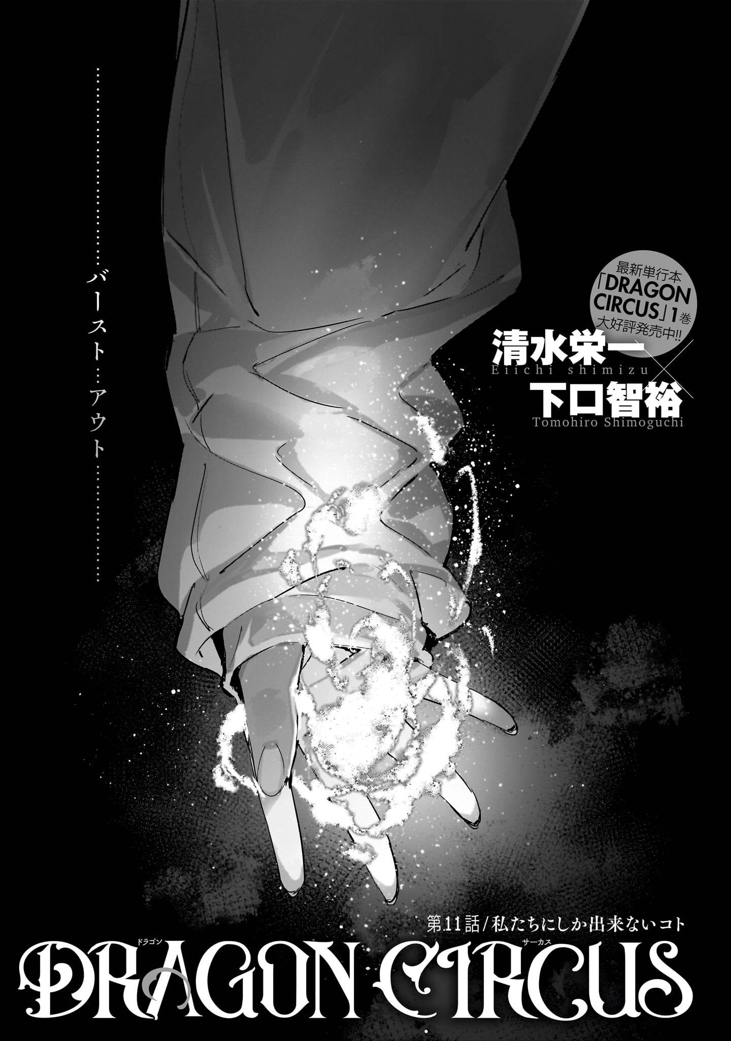 ドラゴンサーカス 漫画 - raw - 第11話 - https://jppp.mangajikan.cc/jppp/06141724/p5eqa5qa4zi.jpg
