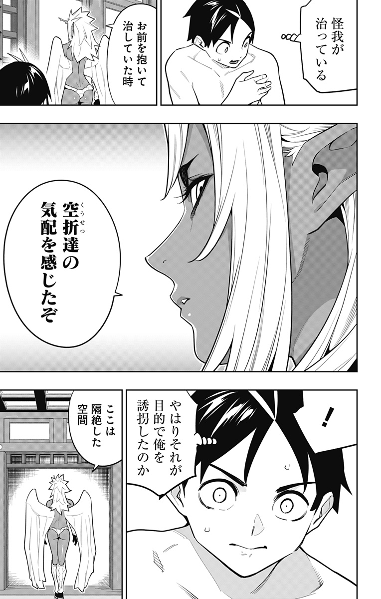 魔都精兵のスレイブ 第157話 - Page 7