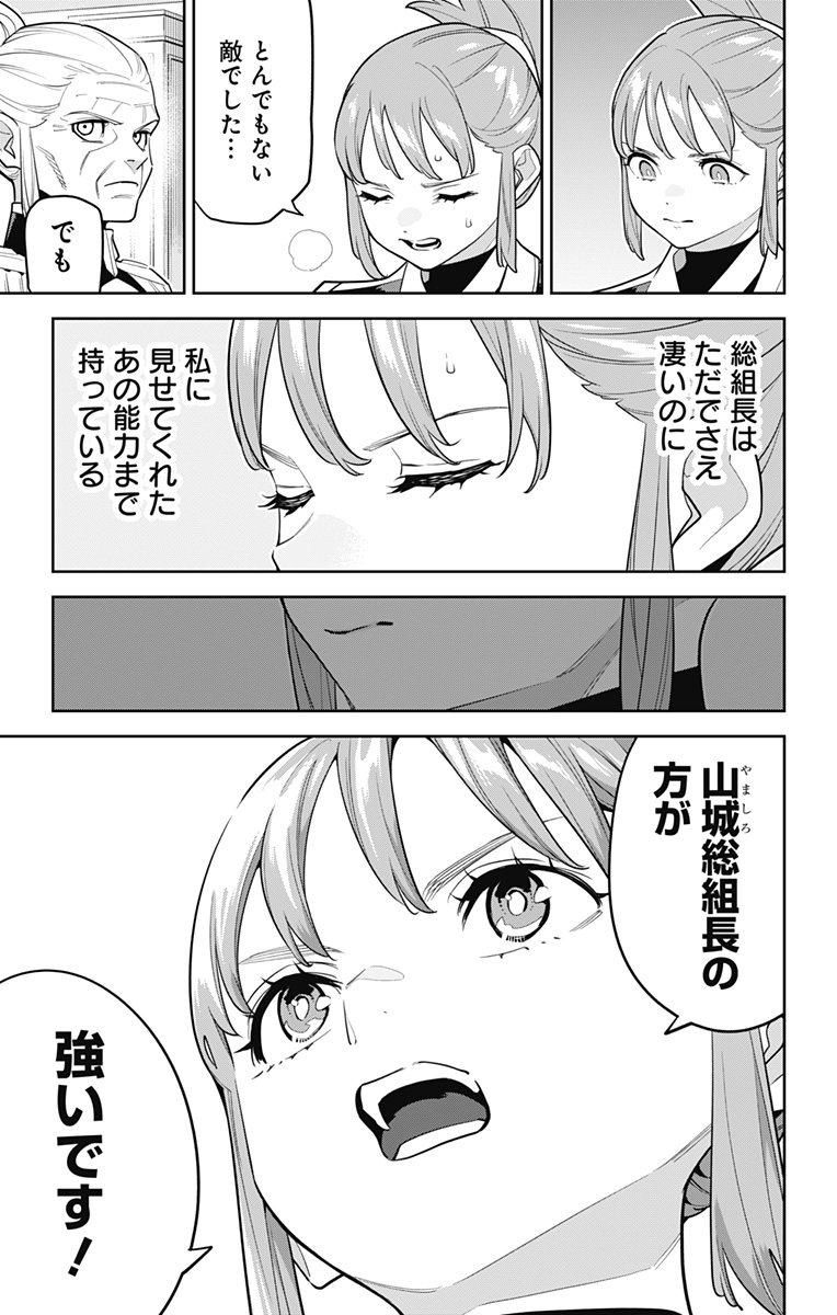 魔都精兵のスレイブ 第157話 - Page 13