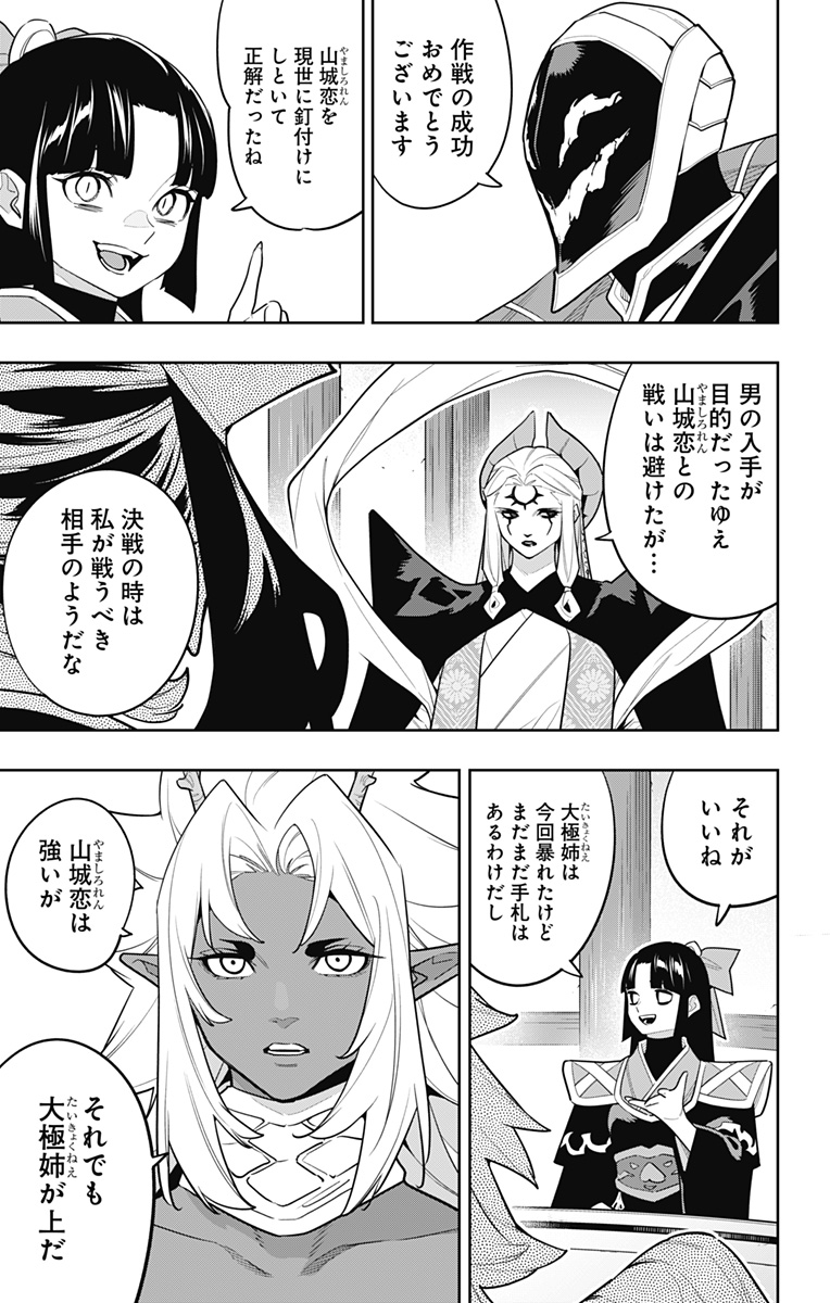魔都精兵のスレイブ 第157話 - Page 15