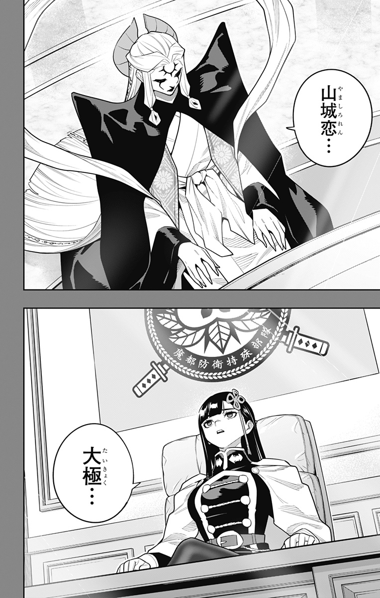 魔都精兵のスレイブ 第157話 - Page 16