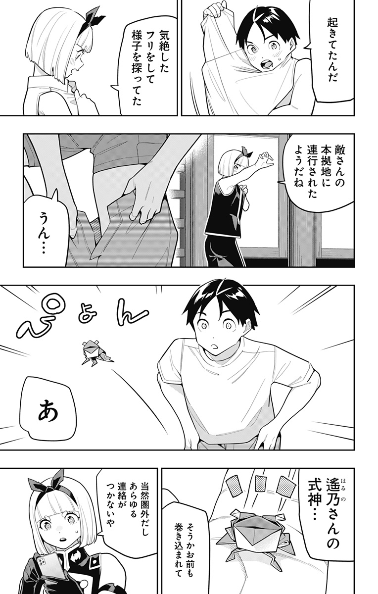 魔都精兵のスレイブ 第157話 - Page 9