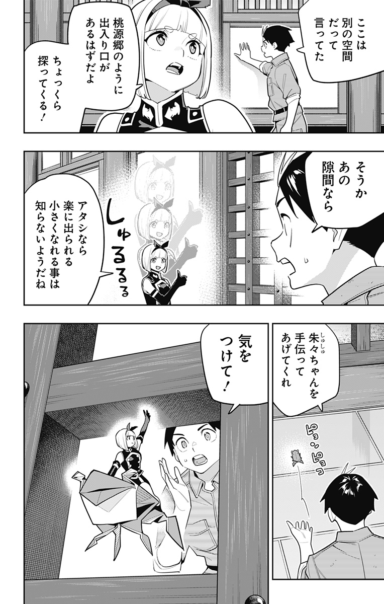 魔都精兵のスレイブ 第157話 - Page 10