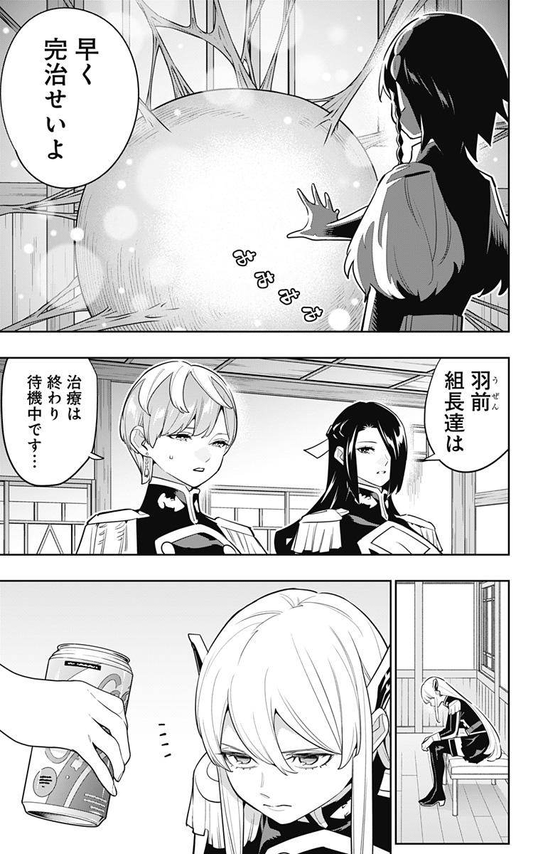 魔都精兵のスレイブ 第157話 - Page 3