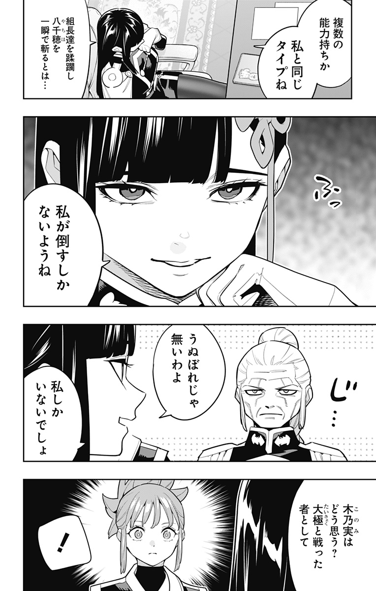 魔都精兵のスレイブ 第157話 - Page 12
