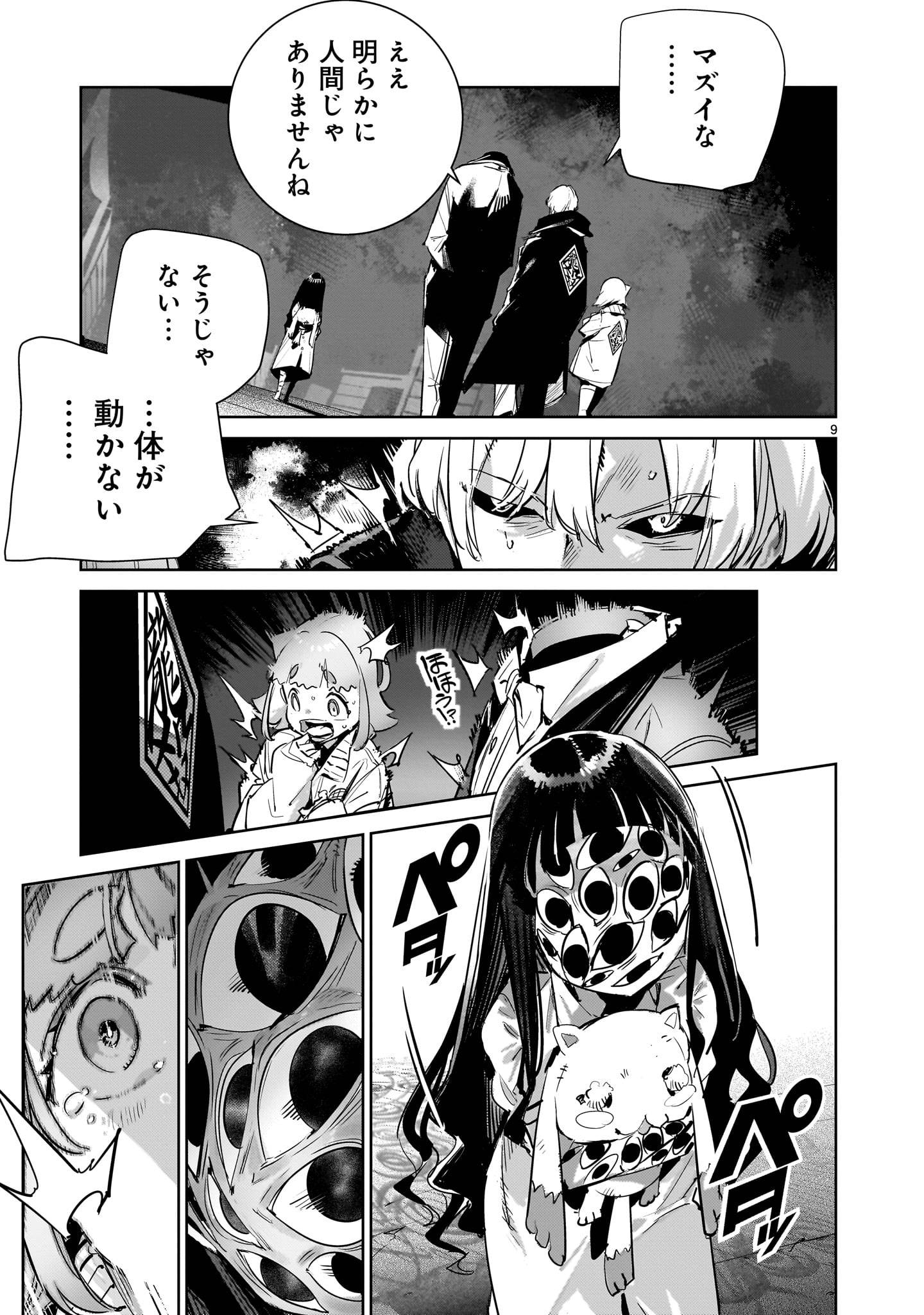 ドラゴンサーカス 漫画 - raw - 第11話 - https://jppp.mangajikan.cc/jppp/06141725/lrts4leat2q.jpg