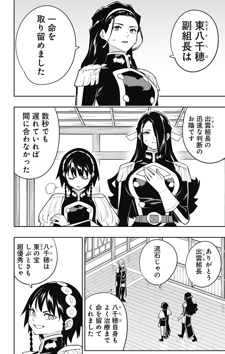 魔都精兵のスレイブ 第157話 - Page 2