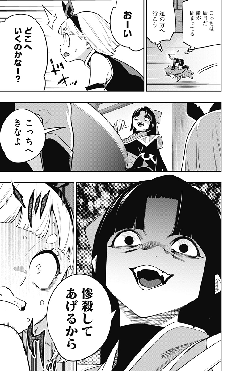 魔都精兵のスレイブ 第157話 - Page 19