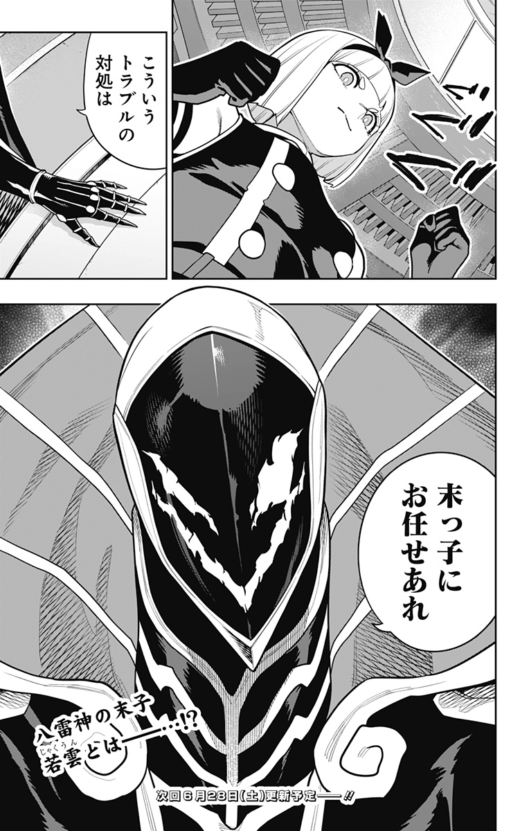 魔都精兵のスレイブ 第157話 - Page 21