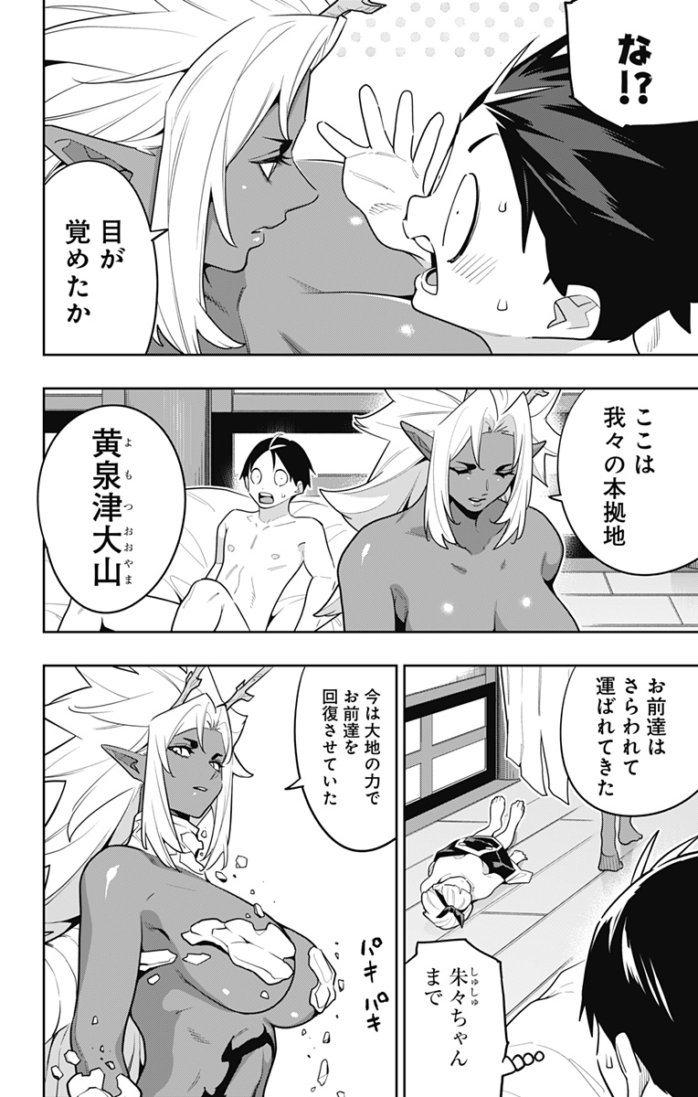 魔都精兵のスレイブ 第157話 - Page 6