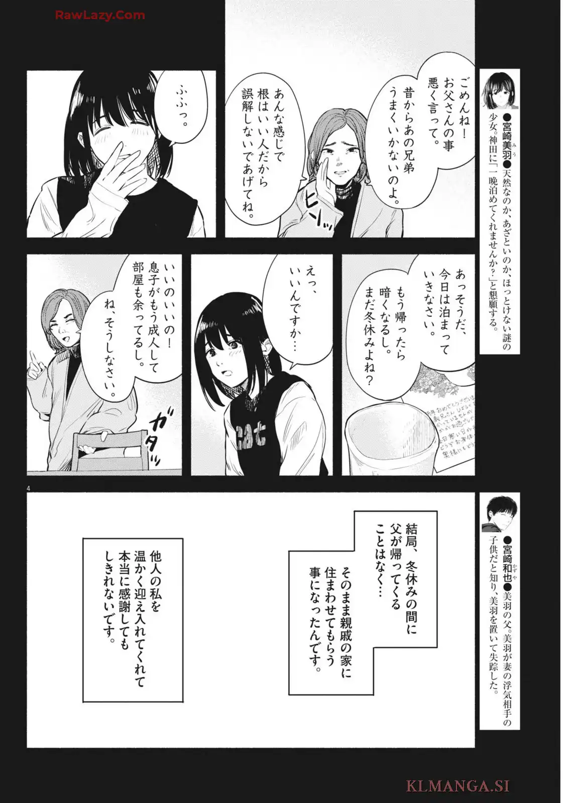 サラセニア - raw - 第21話 - https://jppp.mangajikan.cc/jppp/06141902/kt43efsh21e.webp