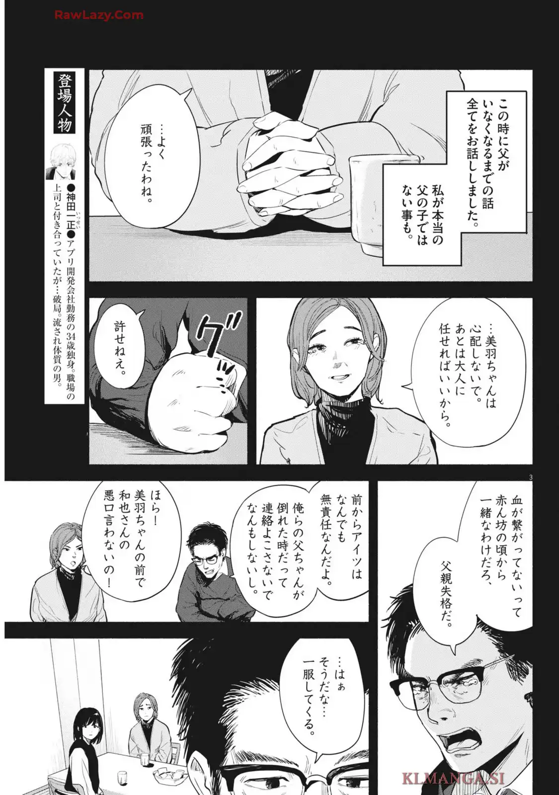 サラセニア - raw - 第21話 - https://jppp.mangajikan.cc/jppp/06141902/ljpcrcjukbg.webp