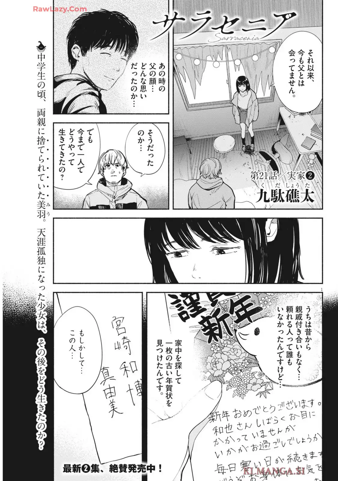 サラセニア - raw - 第21話 - https://jppp.mangajikan.cc/jppp/06141902/nvllo223rtk.webp