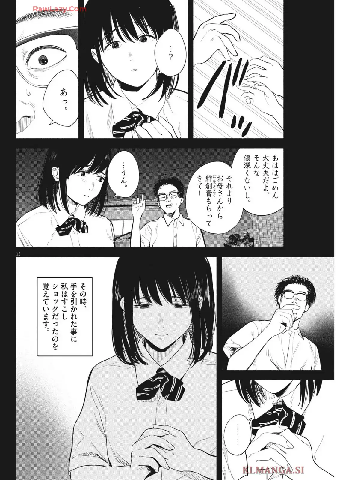 サラセニア - raw - 第21話 - https://jppp.mangajikan.cc/jppp/06141902/srpr3ysf15t.webp