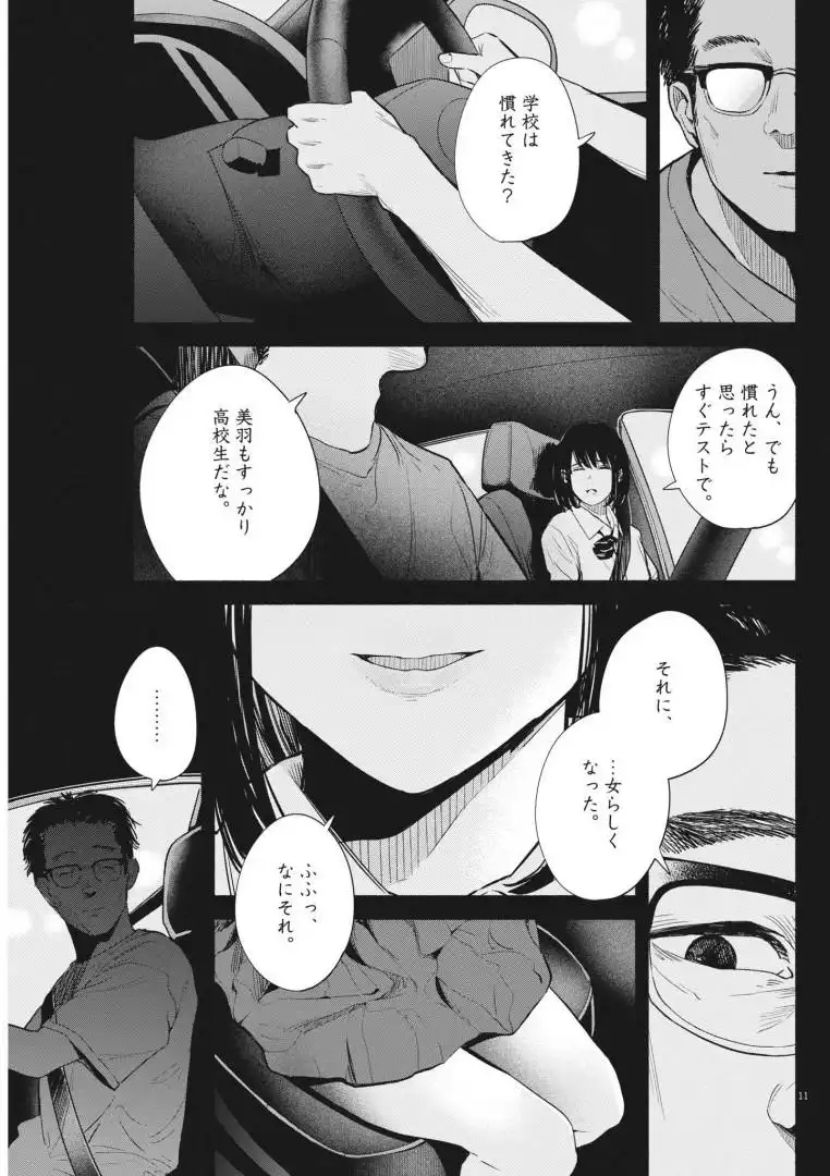 サラセニア - raw - 第22話 - https://jppp.mangajikan.cc/jppp/06141903/1lvcmxosxku.webp