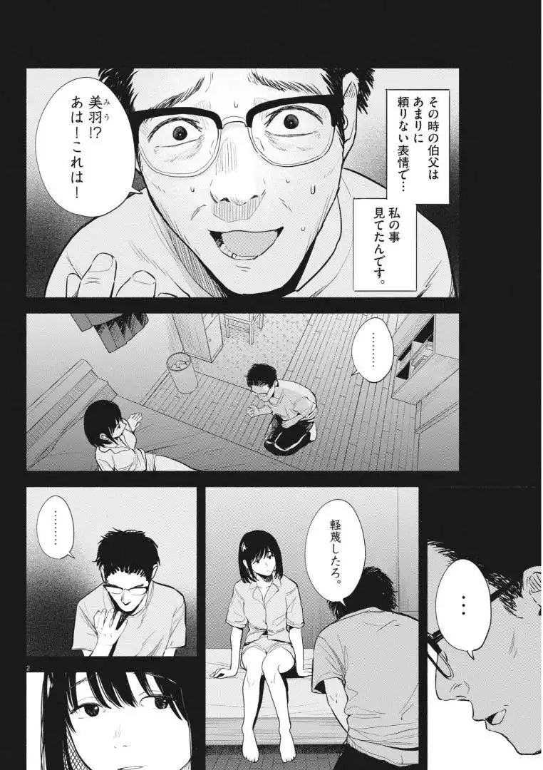 サラセニア - raw - 第22話 - https://jppp.mangajikan.cc/jppp/06141903/ajc22l5fr0u.webp