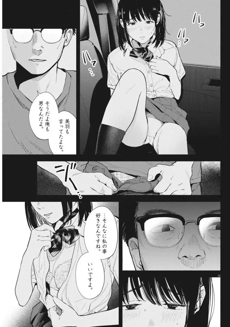 サラセニア - raw - 第22話 - https://jppp.mangajikan.cc/jppp/06141903/bnoefg3sx5t.webp
