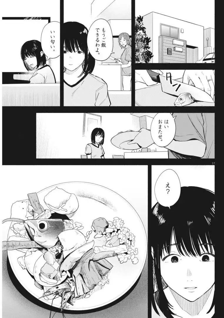 サラセニア - raw - 第22話 - https://jppp.mangajikan.cc/jppp/06141903/bs4r4ceocqa.webp