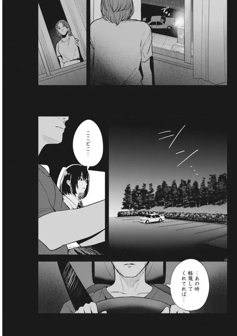 サラセニア - raw - 第22話 - https://jppp.mangajikan.cc/jppp/06141903/e1aonfqzrv3.webp