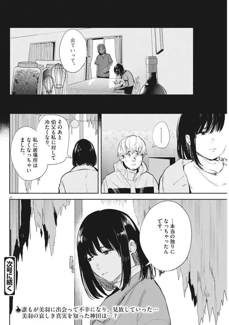 サラセニア - raw - 第22話 - https://jppp.mangajikan.cc/jppp/06141903/gox5buat2iy.webp