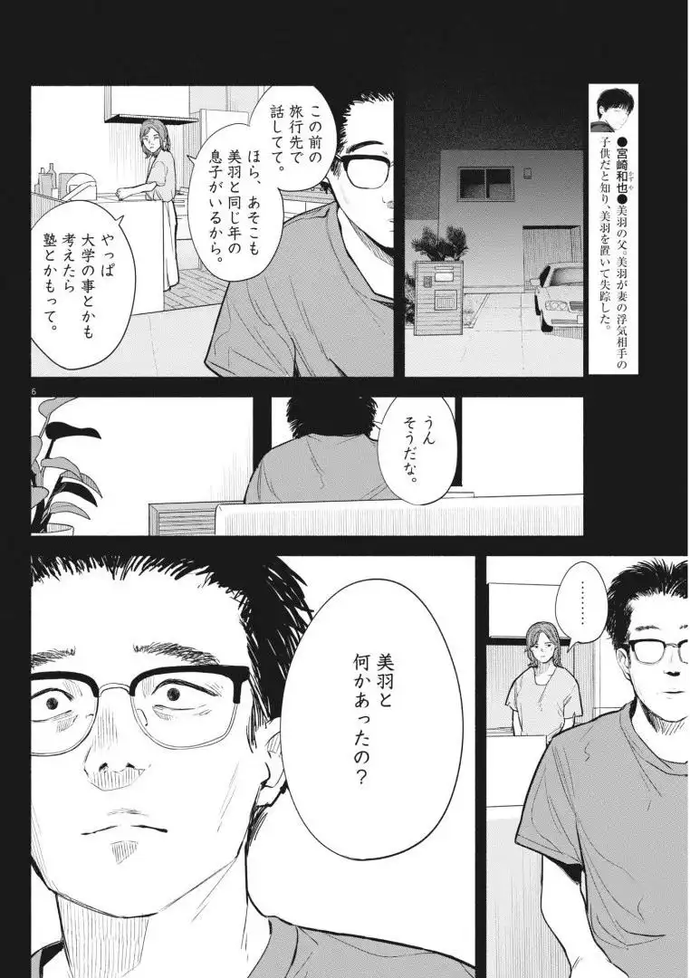 サラセニア - raw - 第22話 - https://jppp.mangajikan.cc/jppp/06141903/ionuavtzv3s.webp