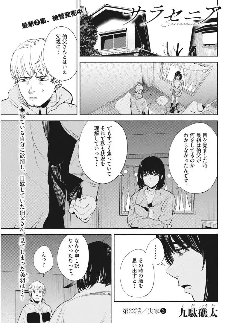 サラセニア - raw - 第22話 - https://jppp.mangajikan.cc/jppp/06141903/kp4fut303z4.webp