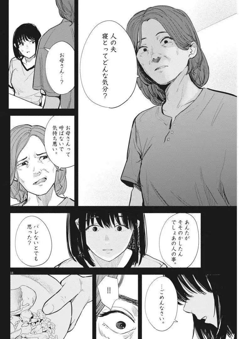 サラセニア - raw - 第22話 - https://jppp.mangajikan.cc/jppp/06141903/l1dhuuxsnv5.webp