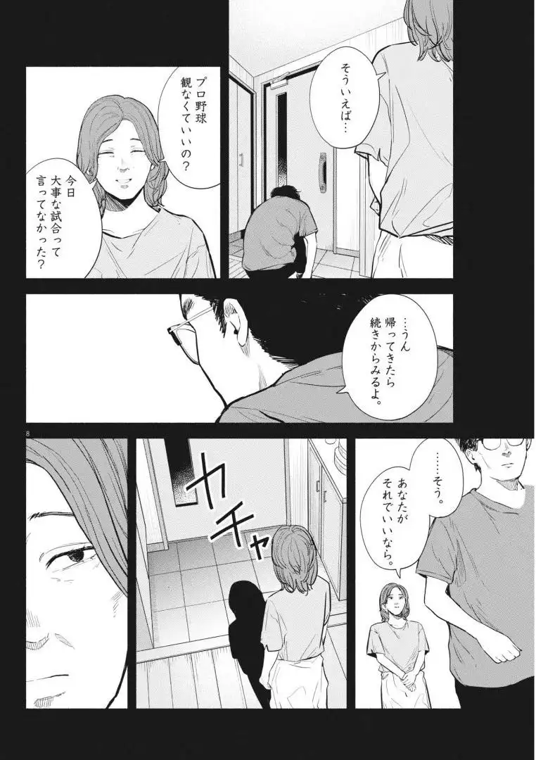 サラセニア - raw - 第22話 - https://jppp.mangajikan.cc/jppp/06141903/s1ssybgrtpw.webp