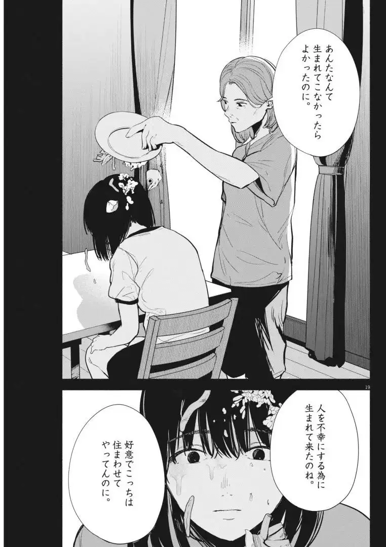 サラセニア - raw - 第22話 - https://jppp.mangajikan.cc/jppp/06141903/wplrjt2ozba.webp