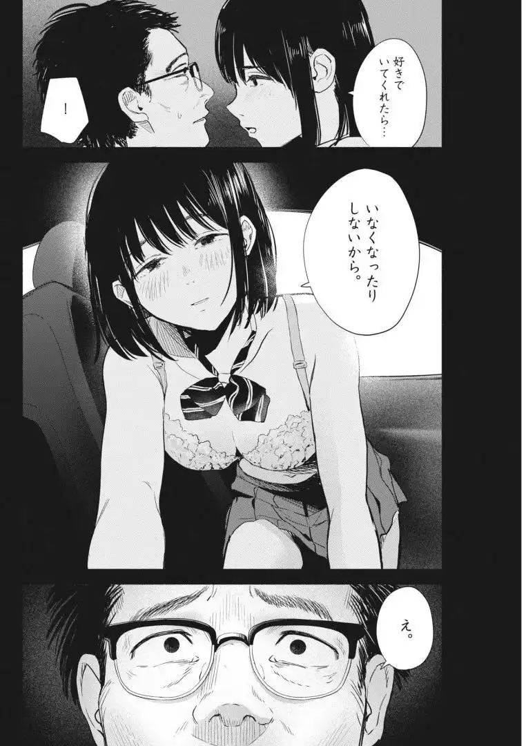 サラセニア - raw - 第22話 - https://jppp.mangajikan.cc/jppp/06141903/ykc5sd43rma.webp