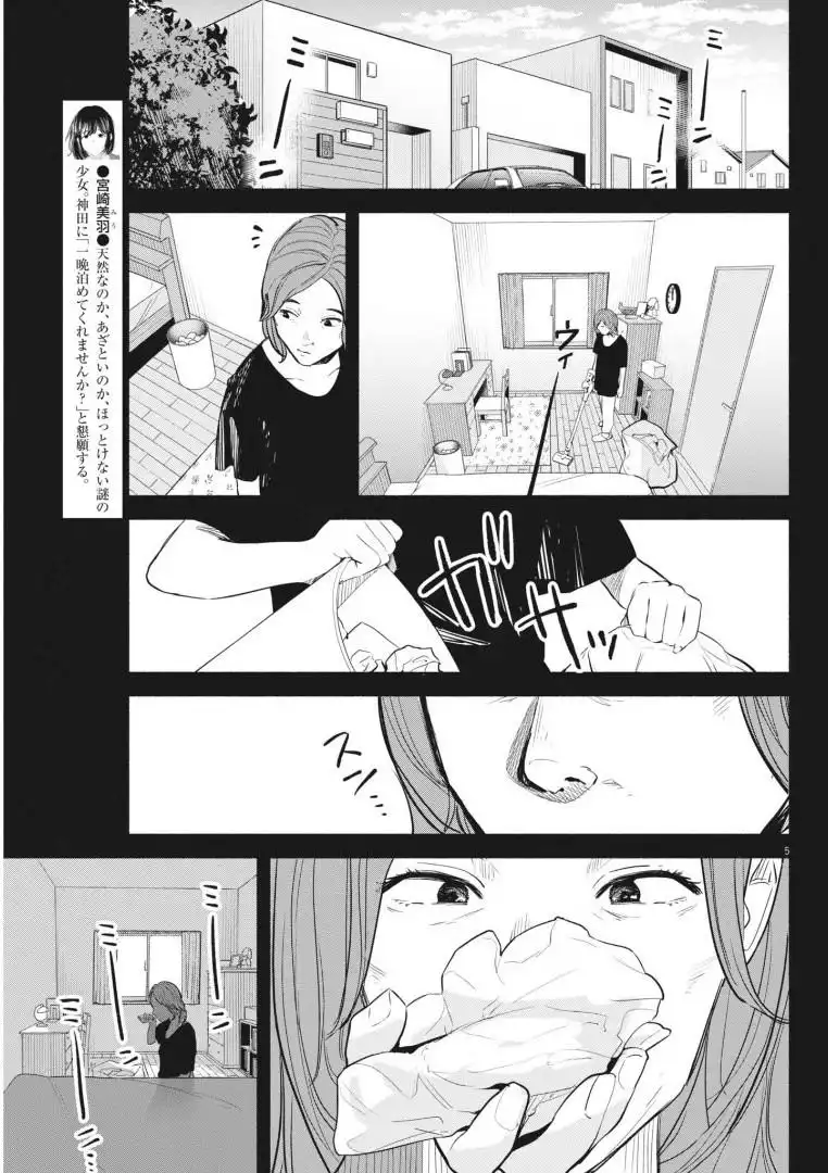 サラセニア - raw - 第22話 - https://jppp.mangajikan.cc/jppp/06141903/yksfmkfu1eb.webp