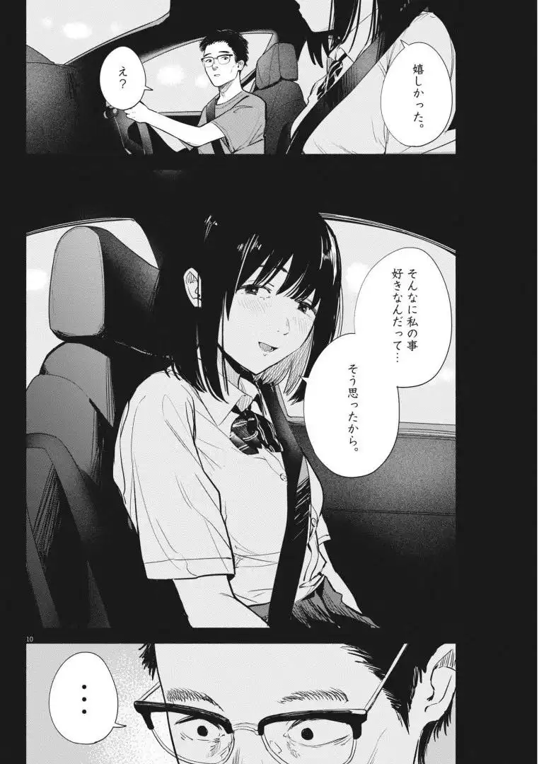 サラセニア - raw - 第22話 - https://jppp.mangajikan.cc/jppp/06141903/zdqzoj0tg2p.webp