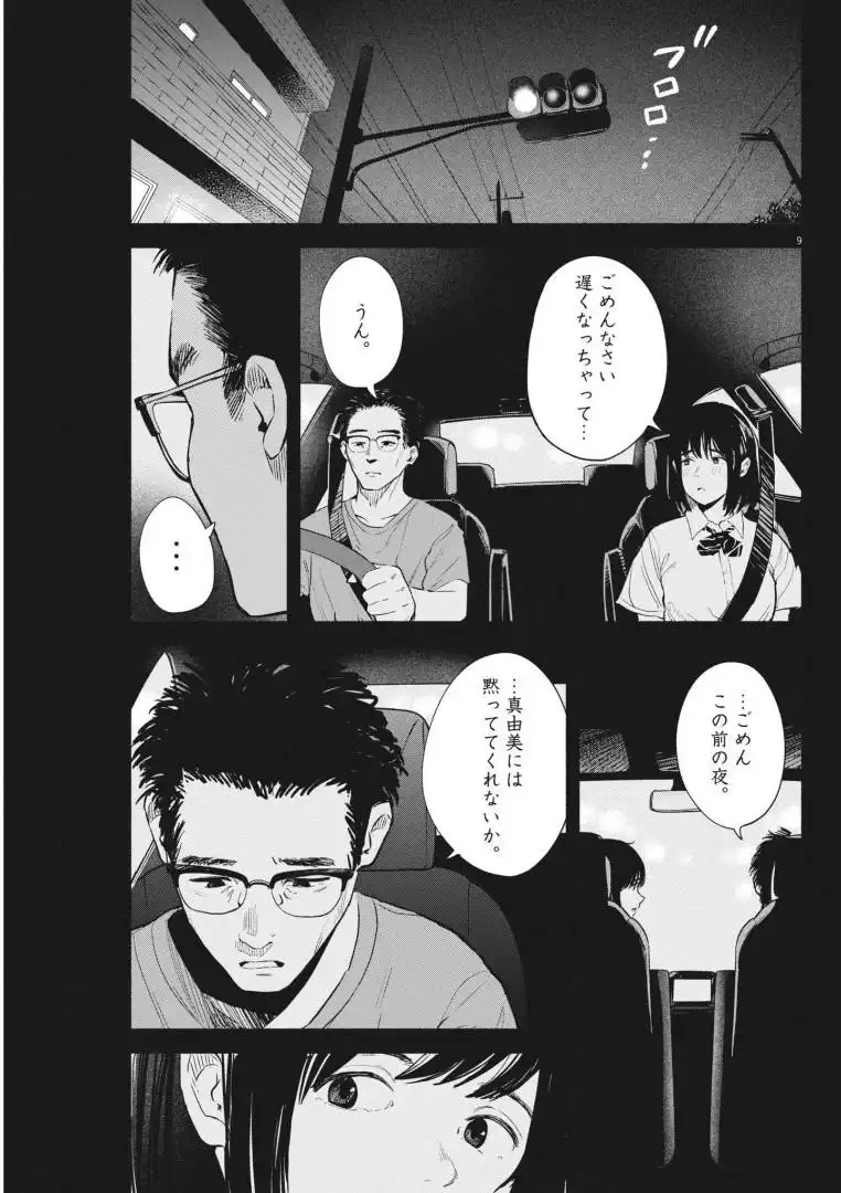 サラセニア - raw - 第22話 - https://jppp.mangajikan.cc/jppp/06141903/zfbdncnukxb.webp