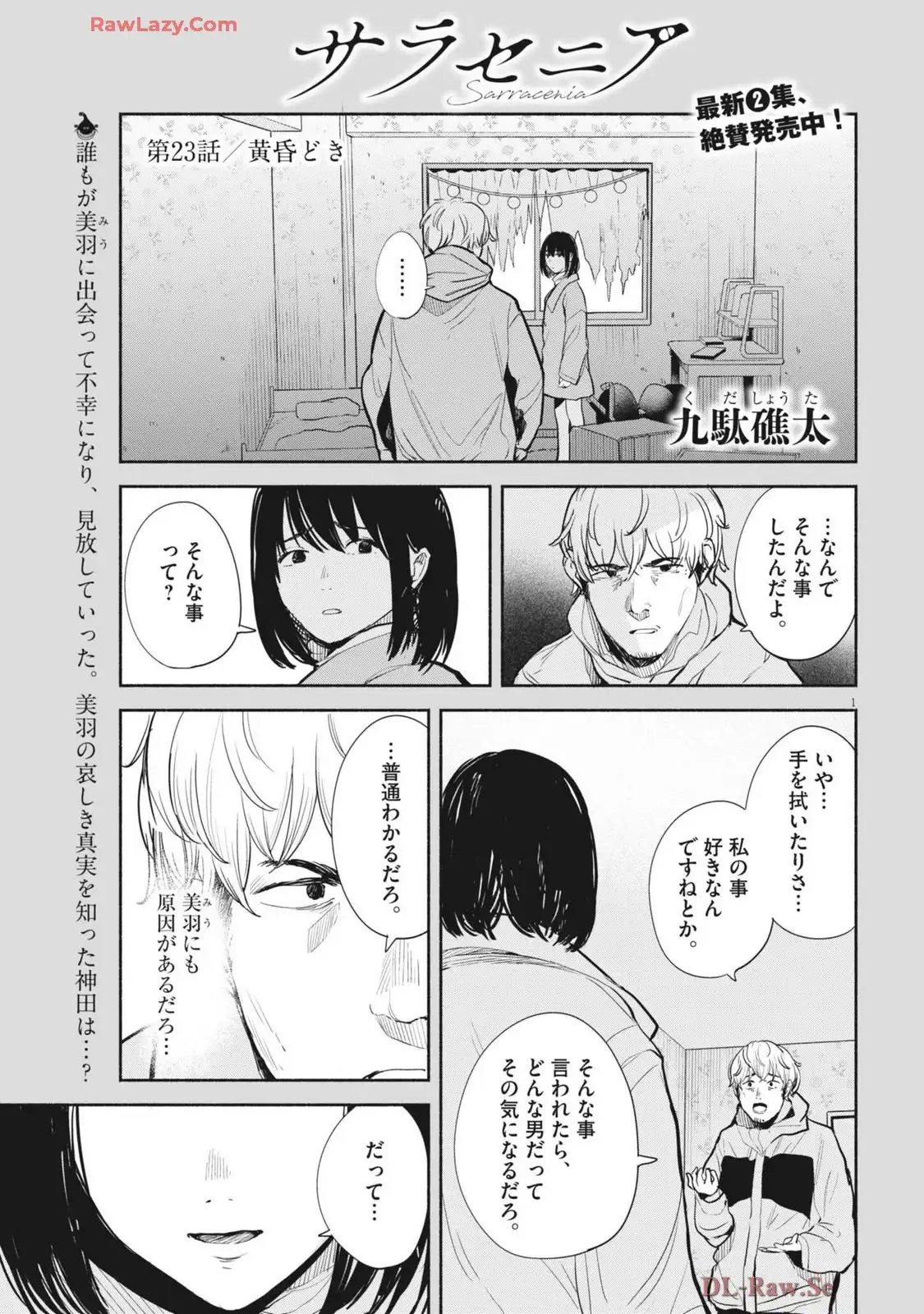 サラセニア - raw - 第23話 - https://jppp.mangajikan.cc/jppp/06141905/5wceuq4j4jj.webp