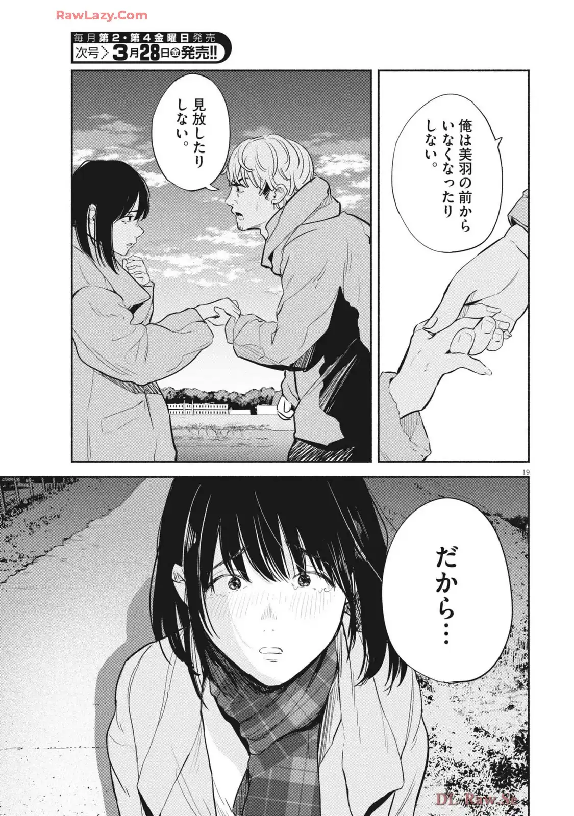 サラセニア - raw - 第23話 - https://jppp.mangajikan.cc/jppp/06141905/a0okigonoek.webp