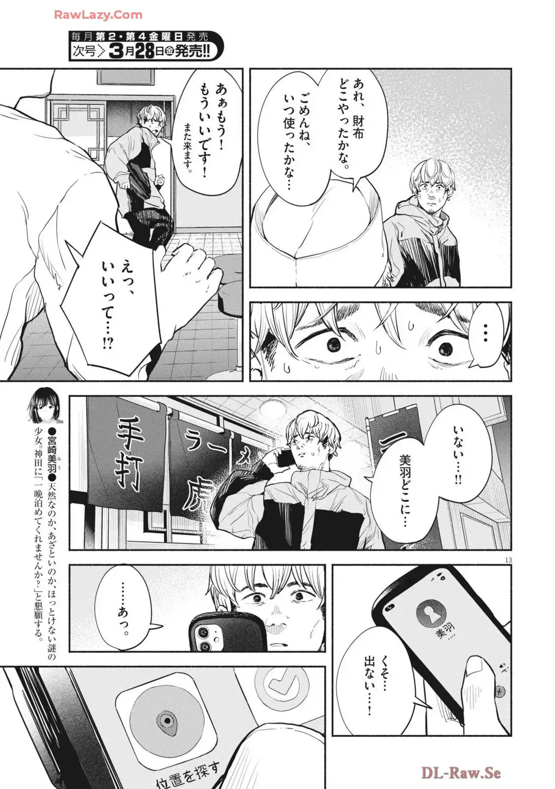 サラセニア - raw - 第23話 - https://jppp.mangajikan.cc/jppp/06141905/dtmruuim1e1.webp