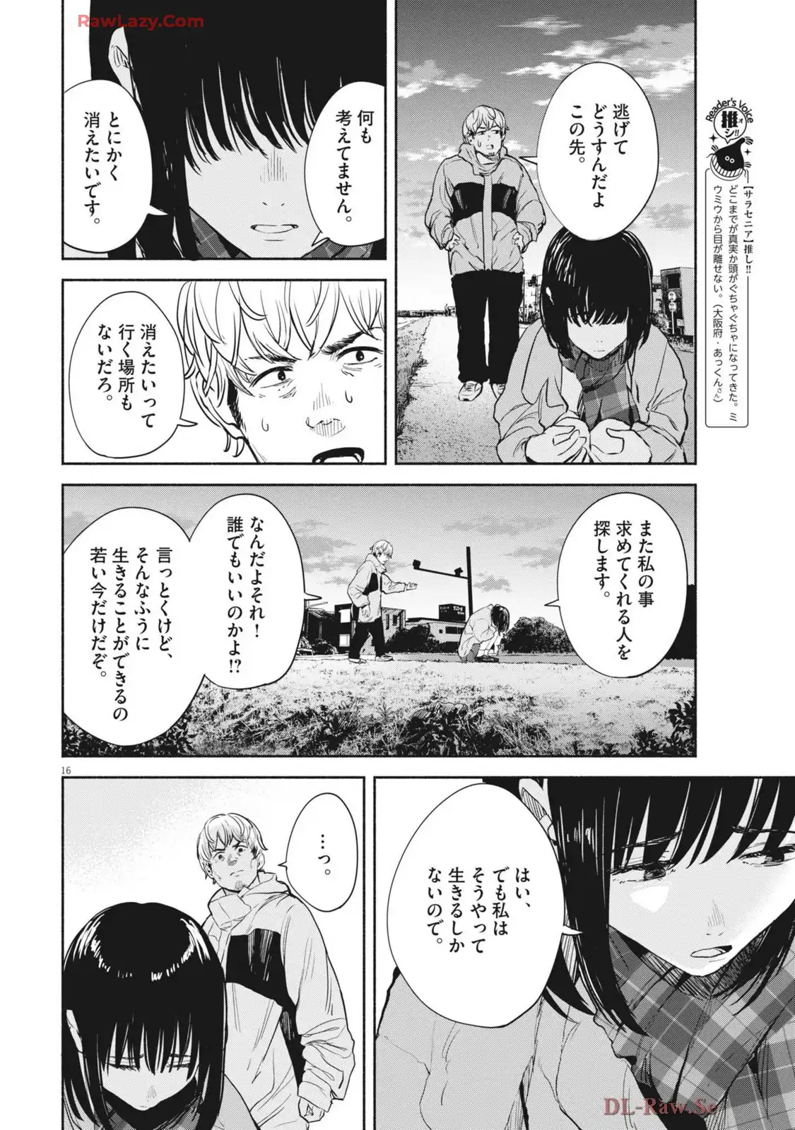 サラセニア - raw - 第23話 - https://jppp.mangajikan.cc/jppp/06141905/hvl3qhefch2.webp
