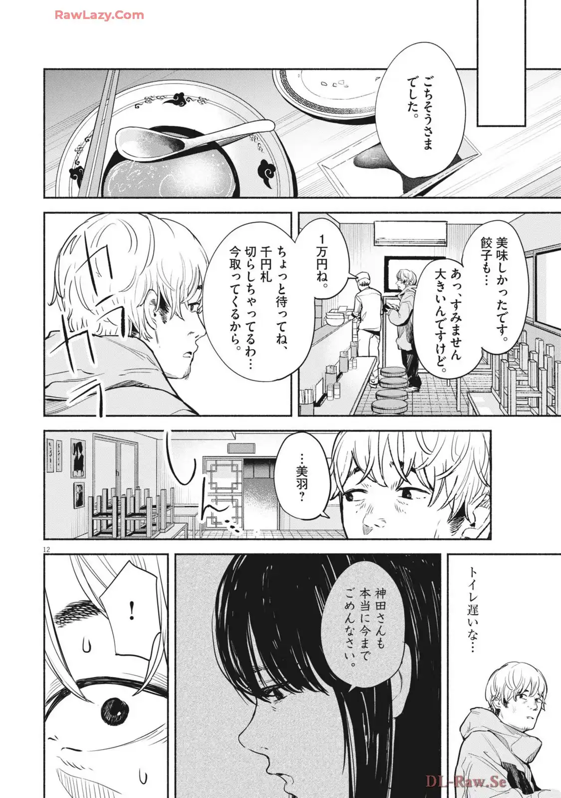 サラセニア - raw - 第23話 - https://jppp.mangajikan.cc/jppp/06141905/jdh5cl1lqrr.webp