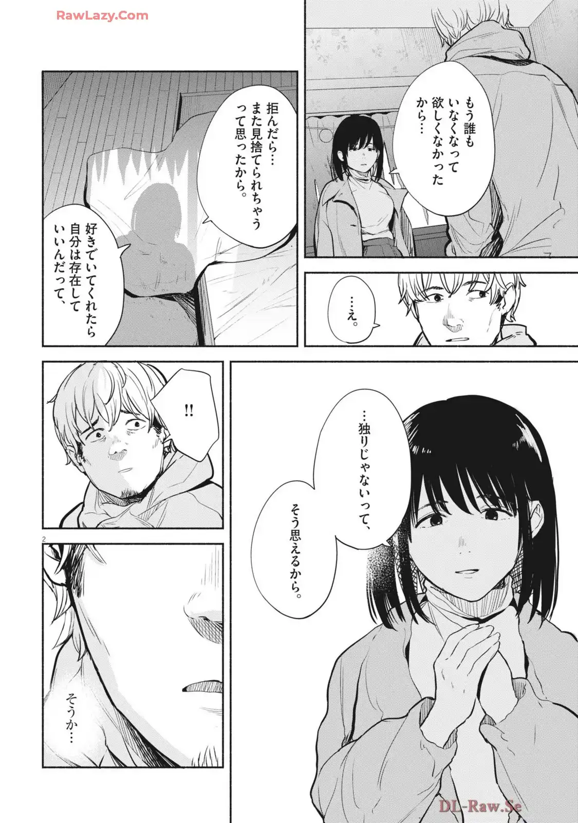 サラセニア - raw - 第23話 - https://jppp.mangajikan.cc/jppp/06141905/jkzfezouj4v.webp