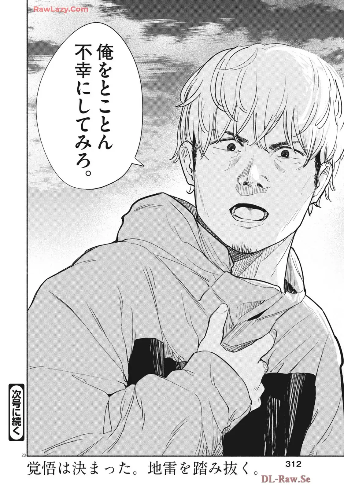 サラセニア - raw - 第23話 - https://jppp.mangajikan.cc/jppp/06141905/ptmmmqfafjv.webp