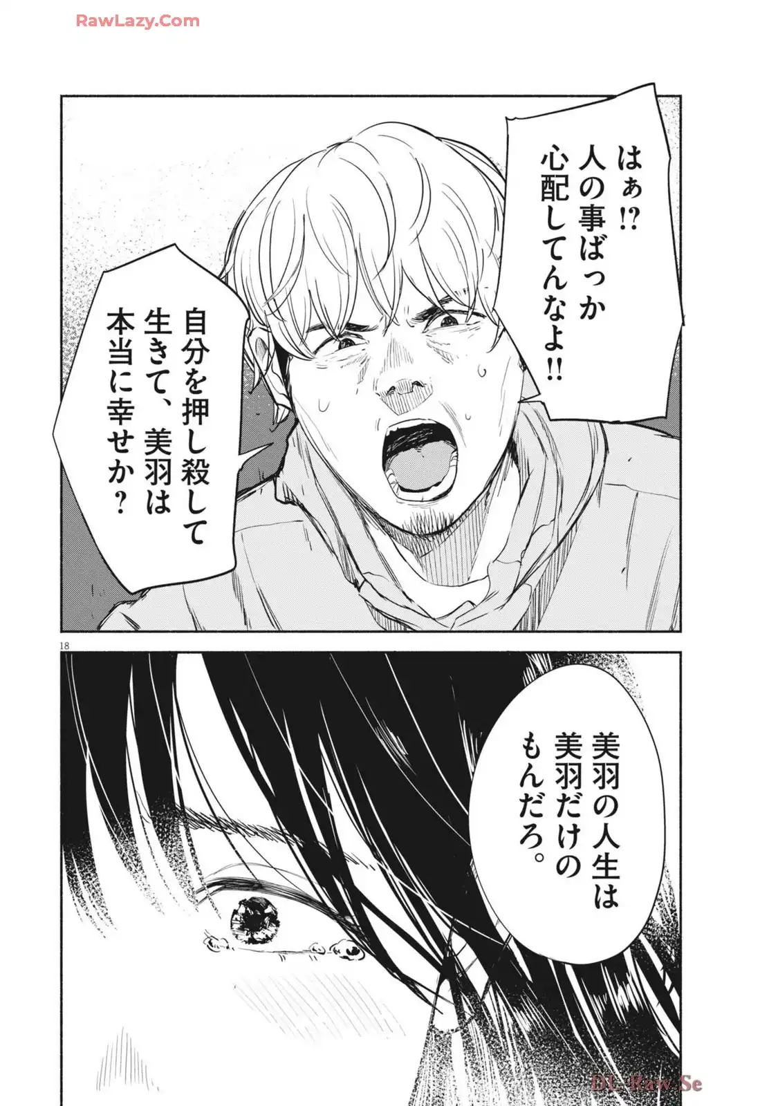サラセニア - raw - 第23話 - https://jppp.mangajikan.cc/jppp/06141905/ut3ryrymhc0.webp