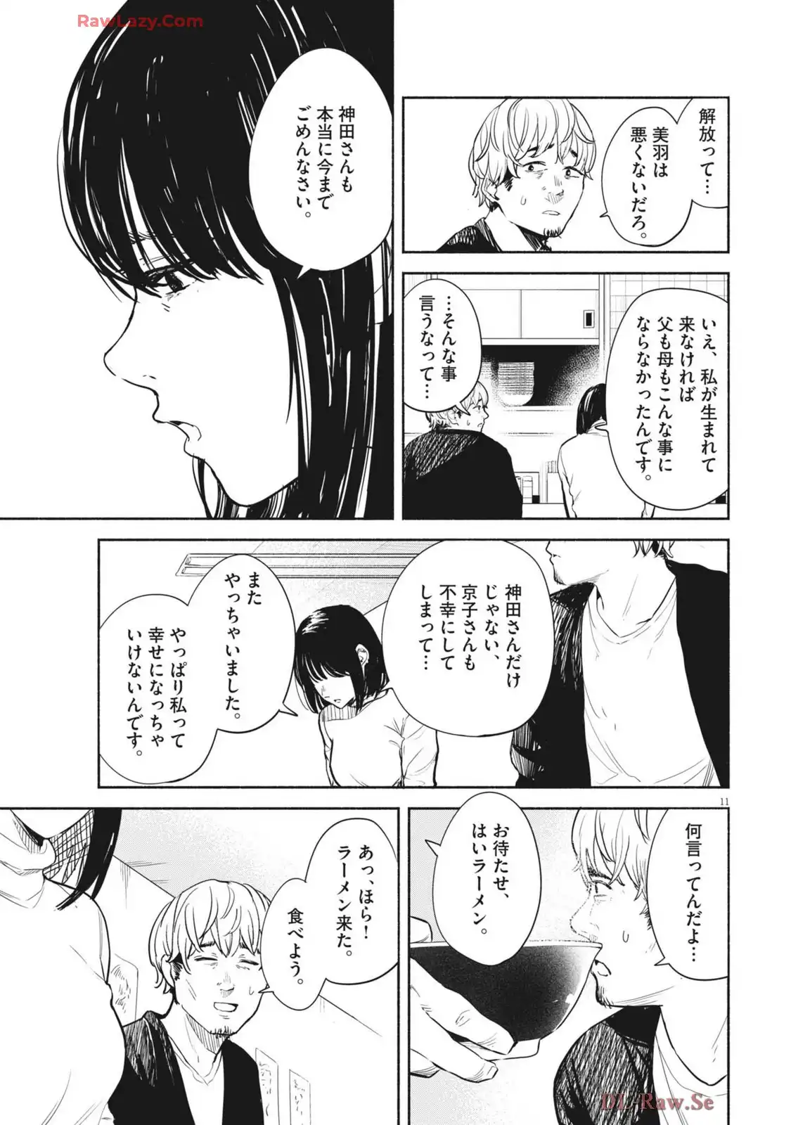サラセニア - raw - 第23話 - https://jppp.mangajikan.cc/jppp/06141905/zis3oqf5xxw.webp