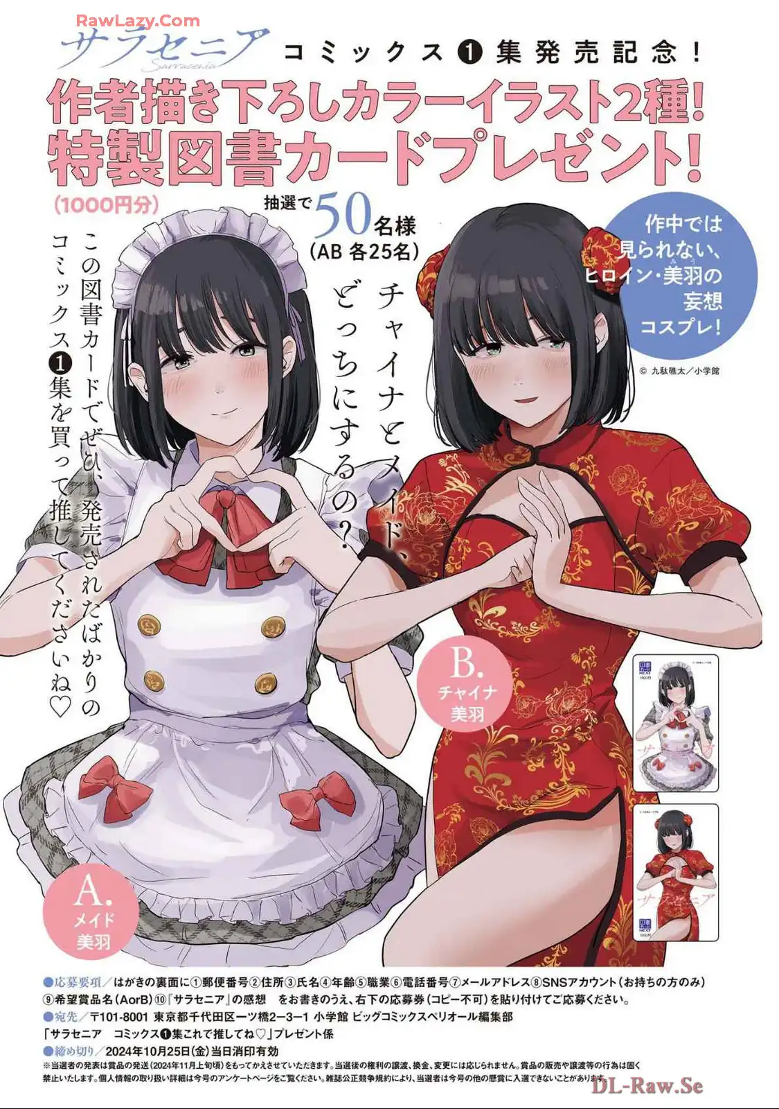 サラセニア - raw - 第14話 - https://jppp.mangajikan.cc/jppp/06141907/dzwhr0y0cap.webp