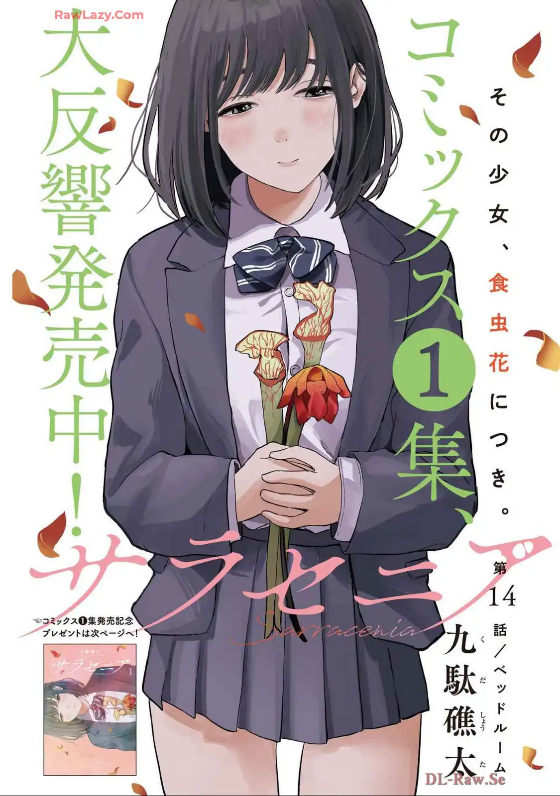 サラセニア - raw - 第14話 - https://jppp.mangajikan.cc/jppp/06141907/ih52ie40wfo.webp
