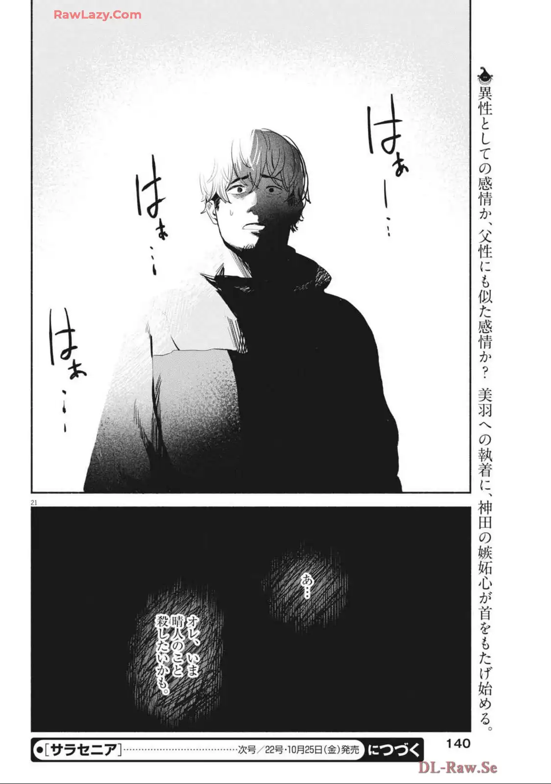 サラセニア - raw - 第14話 - https://jppp.mangajikan.cc/jppp/06141908/ajwniik4d5o.webp