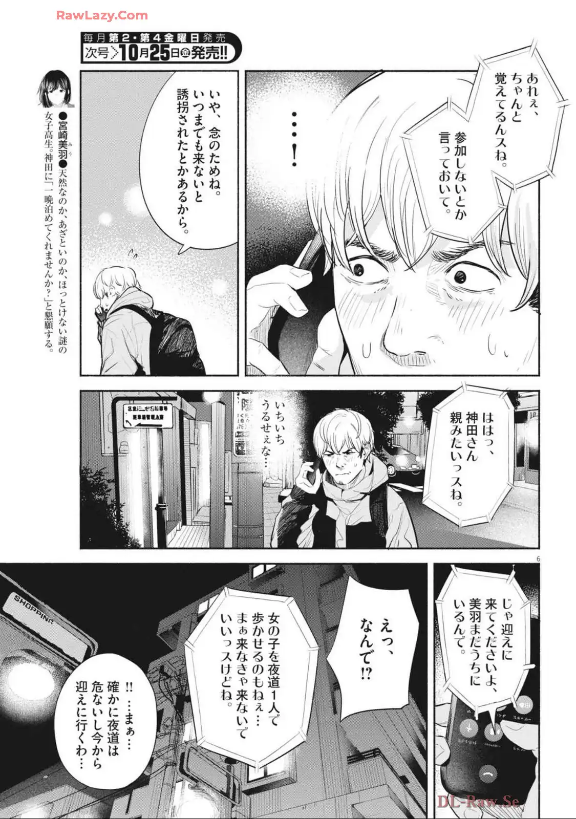 サラセニア - raw - 第14話 - https://jppp.mangajikan.cc/jppp/06141908/mxymdw1klm2.webp