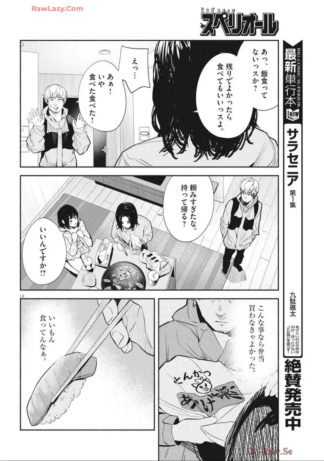 サラセニア - raw - 第14話 - https://jppp.mangajikan.cc/jppp/06141908/ouamck1iz5m.webp