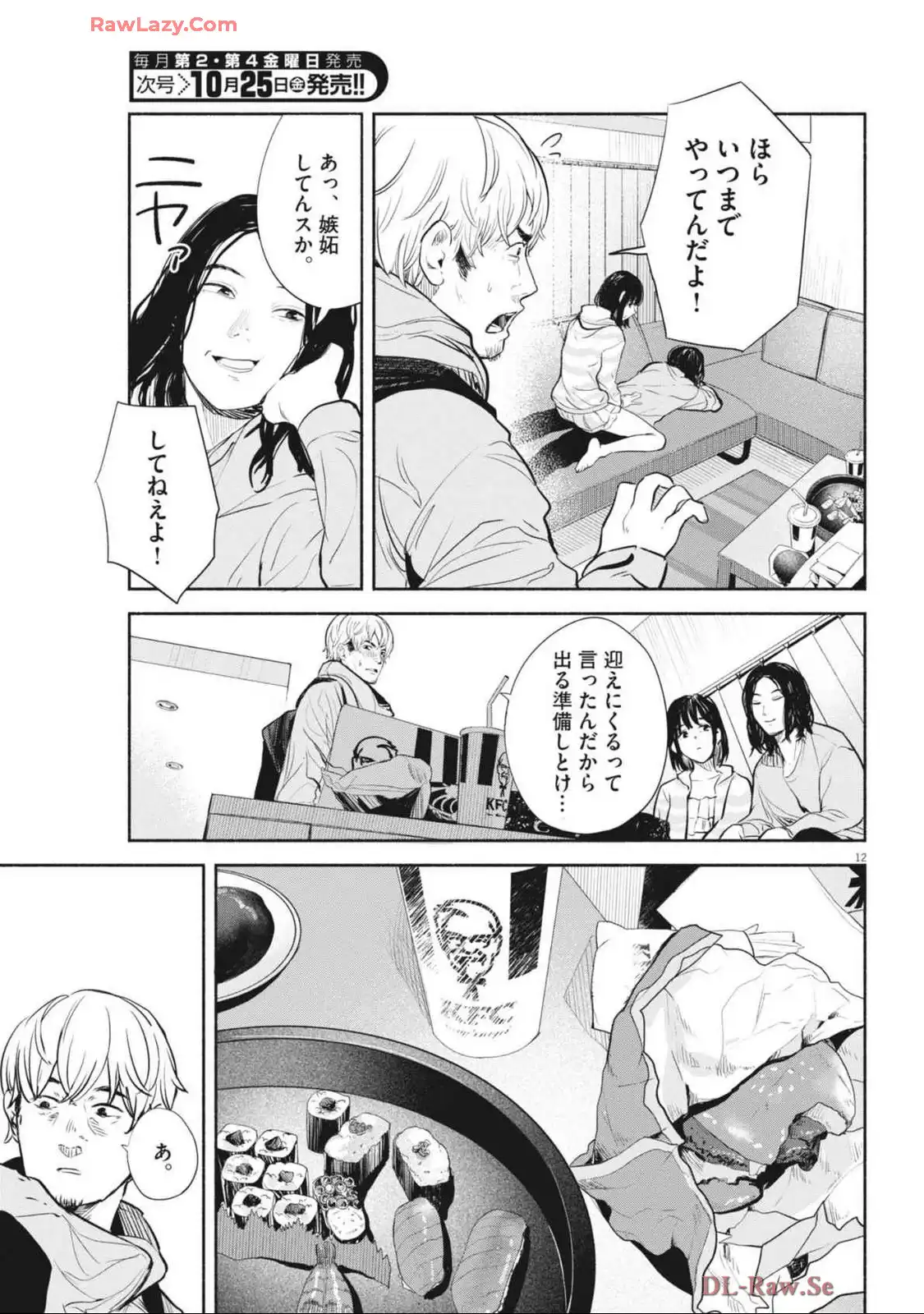 サラセニア - raw - 第14話 - https://jppp.mangajikan.cc/jppp/06141908/xcagq1xms5r.webp