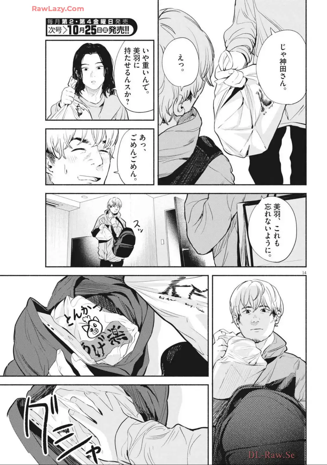 サラセニア - raw - 第14話 - https://jppp.mangajikan.cc/jppp/06141908/yb2lojjxjpx.webp
