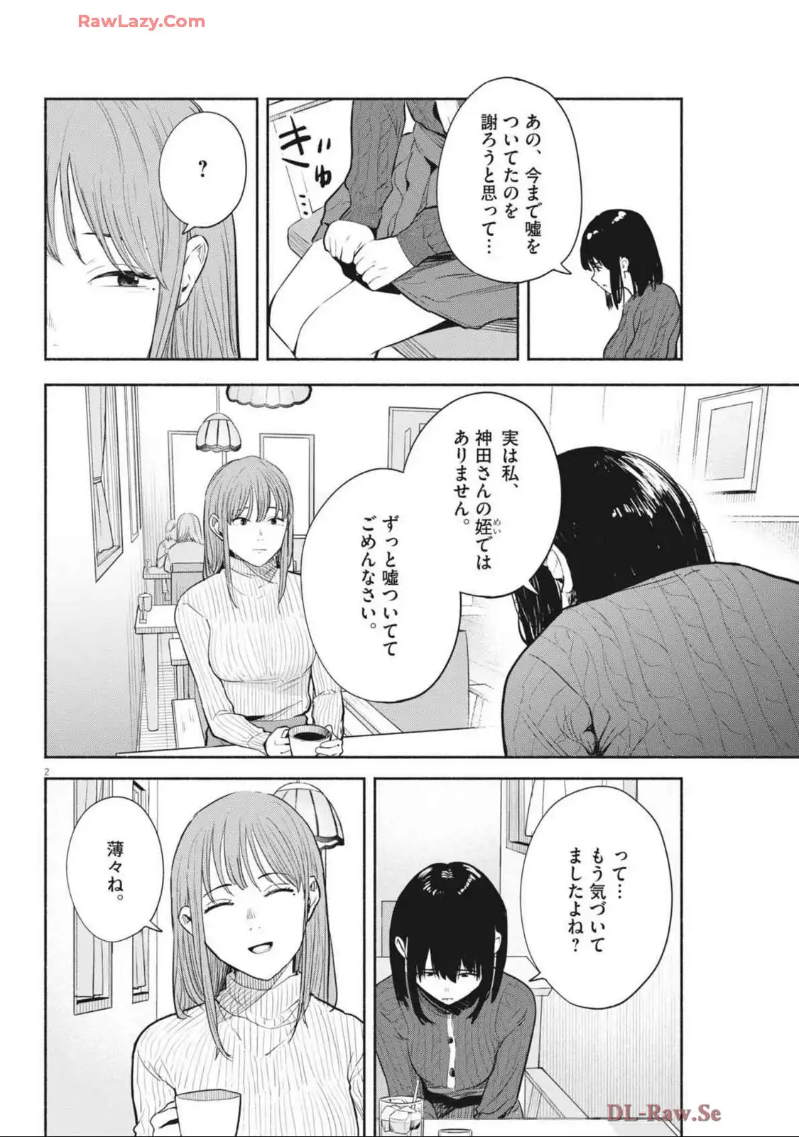 サラセニア - raw - 第16話 - https://jppp.mangajikan.cc/jppp/06141910/0svrva23axn.webp